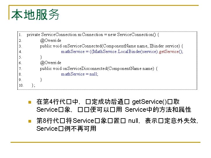本地服务 1. 2. 3. 4. 5. 6. 7. 8. 9. 10. private Service. Connection