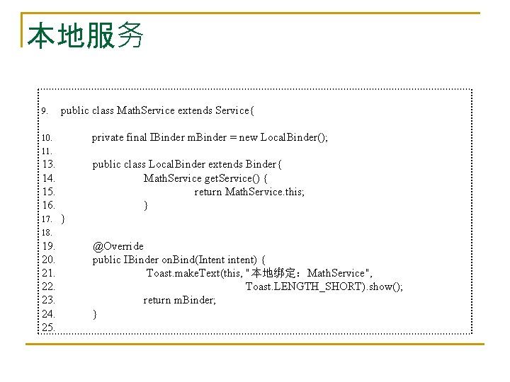 本地服务 9. public class Math. Service extends Service{ private final IBinder m. Binder =