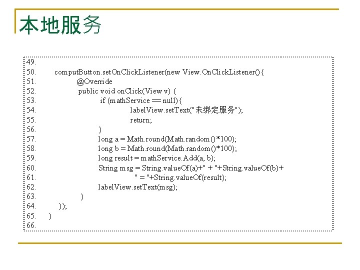 本地服务 49. 50. 51. 52. 53. 54. 55. 56. 57. 58. 59. 60. 61.