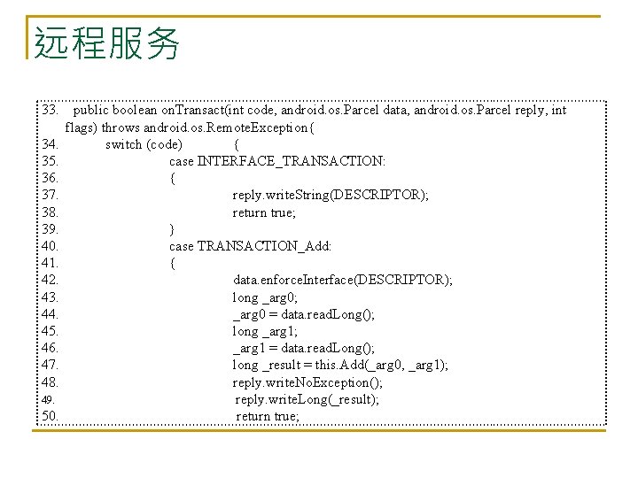 远程服务 33. 34. 35. 36. 37. 38. 39. 40. 41. 42. 43. 44. 45.