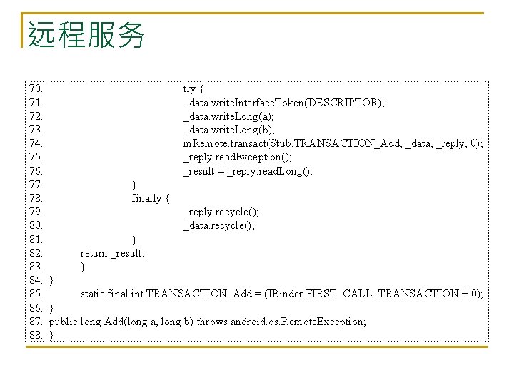 远程服务 70. 71. 72. 73. 74. 75. 76. 77. 78. 79. 80. 81. 82.