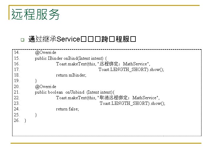 远程服务 q 14. 15. 16. 17. 18. 19. 20. 21. 22. 23. 24. 25.