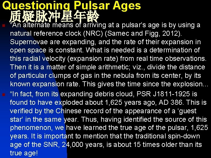 Questioning Pulsar Ages n n 质疑脉冲星年龄 “An alternate means of arriving at a pulsar’s
