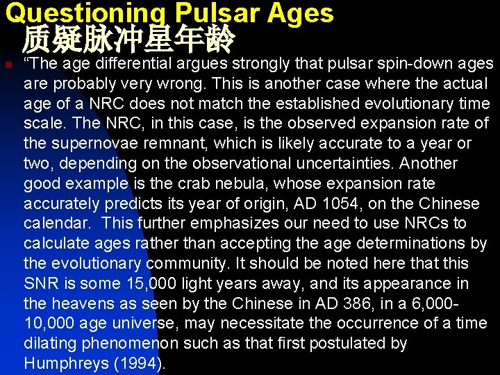 Questioning Pulsar Ages 质疑脉冲星年龄 n “The age differential argues strongly that pulsar spin-down ages
