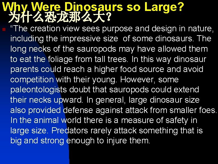 Why Were Dinosaurs so Large? 为什么恐龙那么大？ n “The creation view sees purpose and design