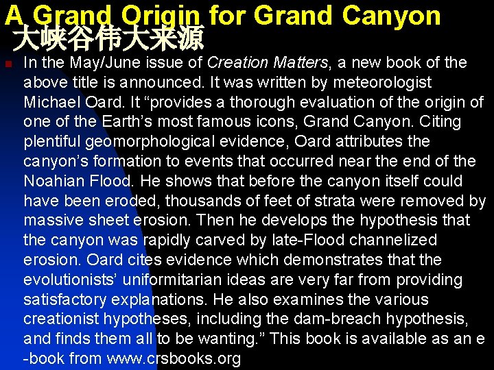 A Grand Origin for Grand Canyon 大峡谷伟大来源 n In the May/June issue of Creation