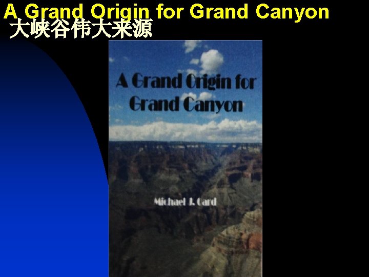 A Grand Origin for Grand Canyon 大峡谷伟大来源 