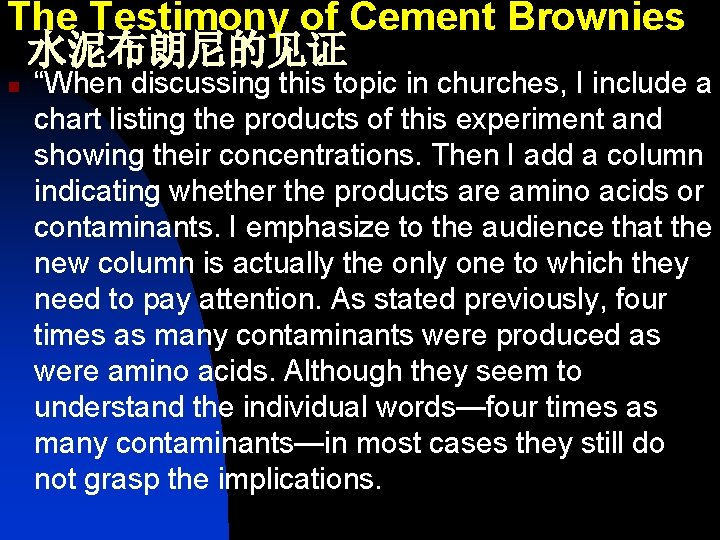 The Testimony of Cement Brownies 水泥布朗尼的见证 n “When discussing this topic in churches, I