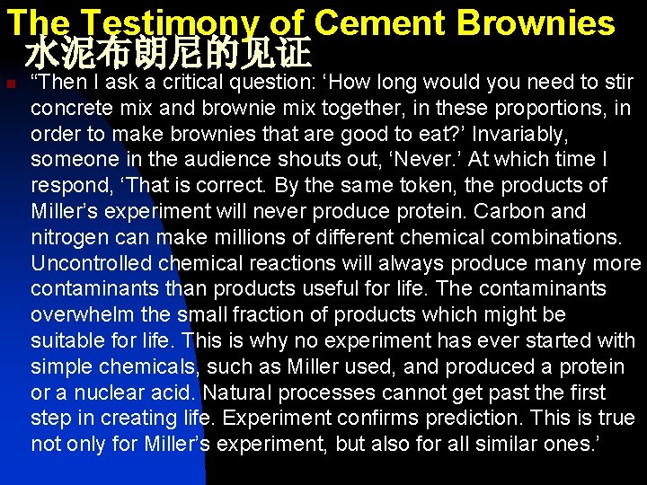 The Testimony of Cement Brownies 水泥布朗尼的见证 n “Then I ask a critical question: ‘How