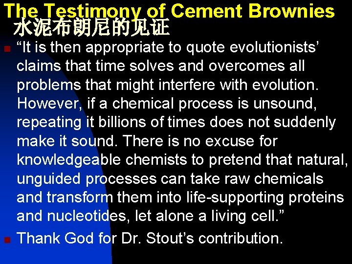 The Testimony of Cement Brownies 水泥布朗尼的见证 n n “It is then appropriate to quote