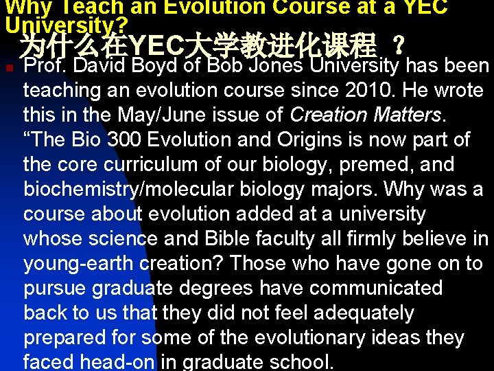 Why Teach an Evolution Course at a YEC University? 为什么在YEC大学教进化课程 ？ n Prof. David