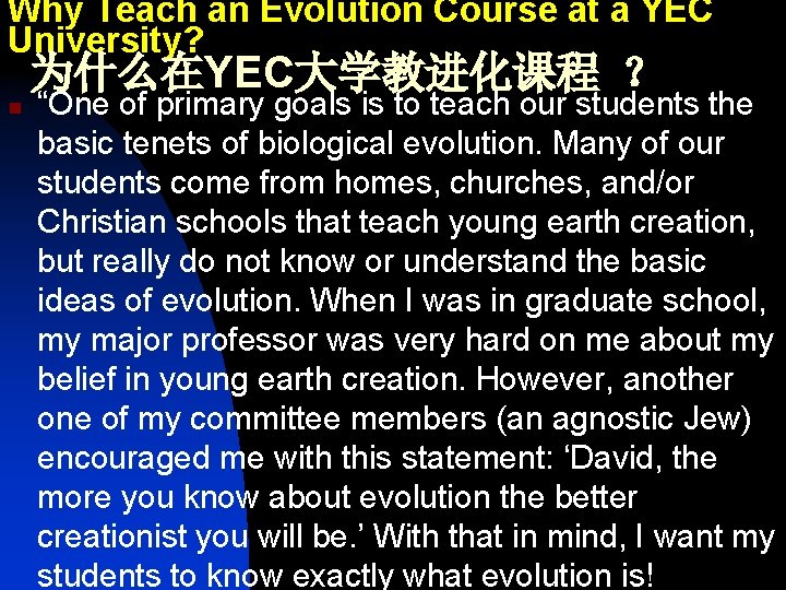 Why Teach an Evolution Course at a YEC University? 为什么在YEC大学教进化课程 ？ n “One of