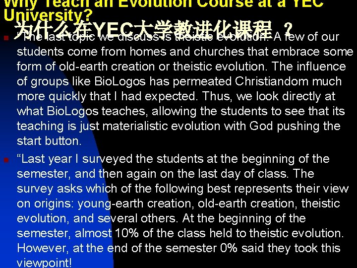 Why Teach an Evolution Course at a YEC University? n n 为什么在YEC大学教进化课程 “The last