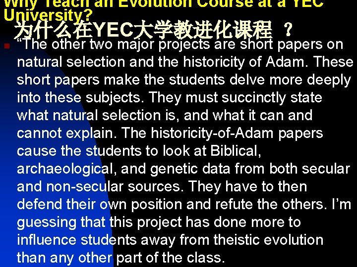 Why Teach an Evolution Course at a YEC University? 为什么在YEC大学教进化课程 ？ n “The other