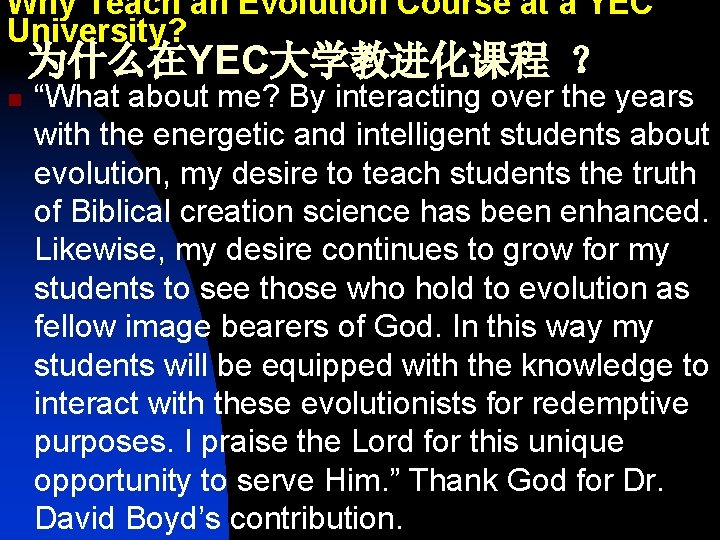 Why Teach an Evolution Course at a YEC University? 为什么在YEC大学教进化课程 ？ n “What about