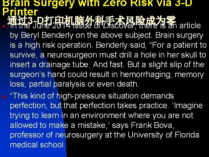 Brain Surgery with Zero Risk via 3 -D Printer 通过3 -D打印机脑外科手术风险成为零 n In the