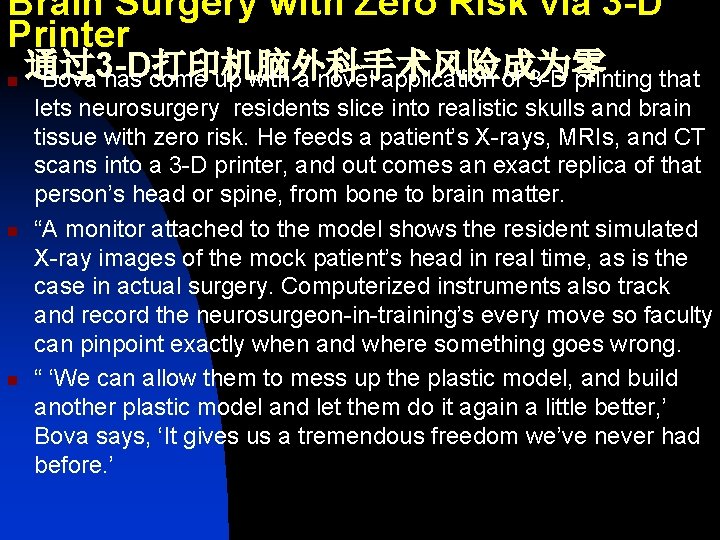 Brain Surgery with Zero Risk via 3 -D Printer n n n 通过3 -D打印机脑外科手术风险成为零
