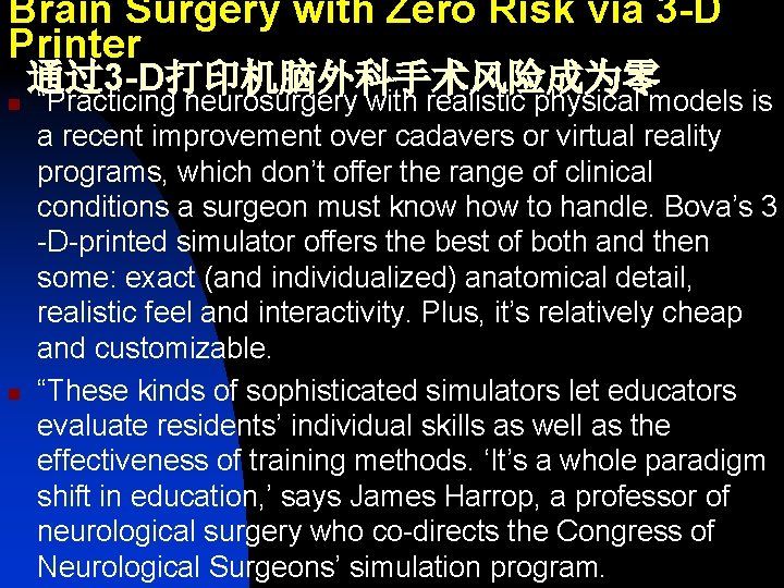 Brain Surgery with Zero Risk via 3 -D Printer n n 通过3 -D打印机脑外科手术风险成为零 “Practicing