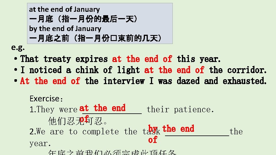 at the end of January 一月底（指一月份的最后一天） by the end of January 一月底之前（指一月份�束前的几天） e. g.
