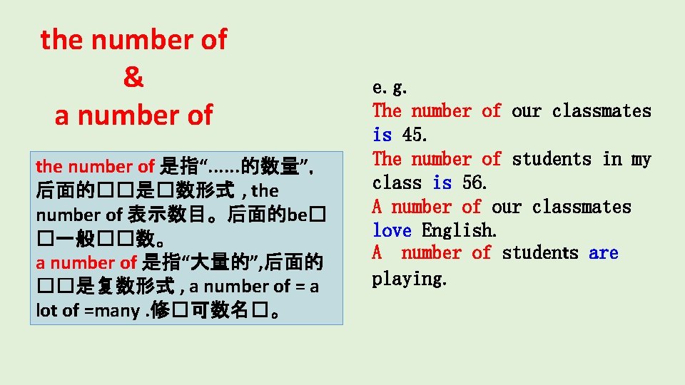 the number of & a number of the number of 是指“. . . 的数量”，