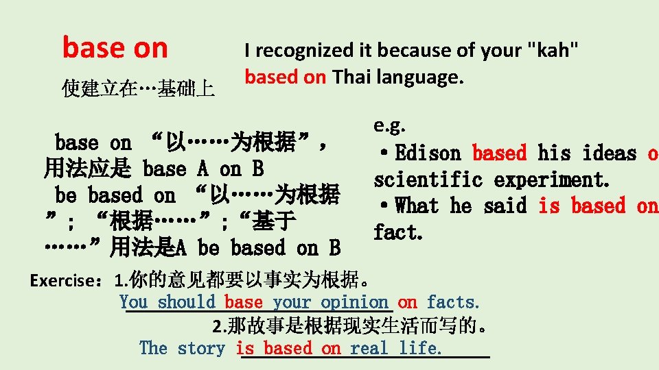 base on 使建立在…基础上 I recognized it because of your "kah" based on Thai language.