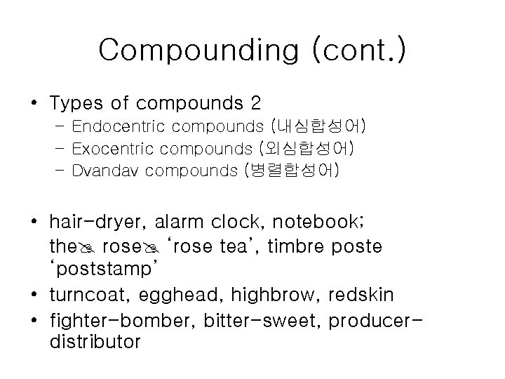 Compounding (cont. ) • Types of compounds 2 – Endocentric compounds (내심합성어) – Exocentric