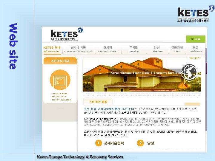 W e b si te Korea-Europe Technology & Economy Services 18 