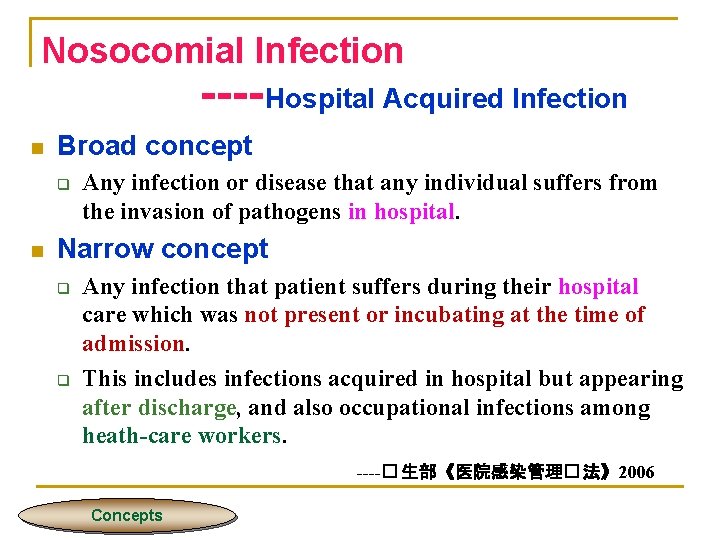 Nosocomial Infection ----Hospital Acquired Infection n Broad concept q n Any infection or disease