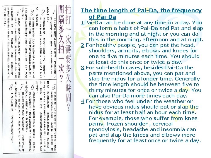The time length of Pai-Da, the frequency of Pai-Da 1 Pai-Da can be done