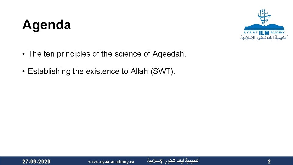 Agenda ﺃﻜﺎﺩﻳﻤﻴﺔ آﻴﺎﺕ ﻟﻠﻌﻠﻮﻡ ﺍﻹﺳﻼﻣﻴﺔ • The ten principles of the science of Aqeedah.