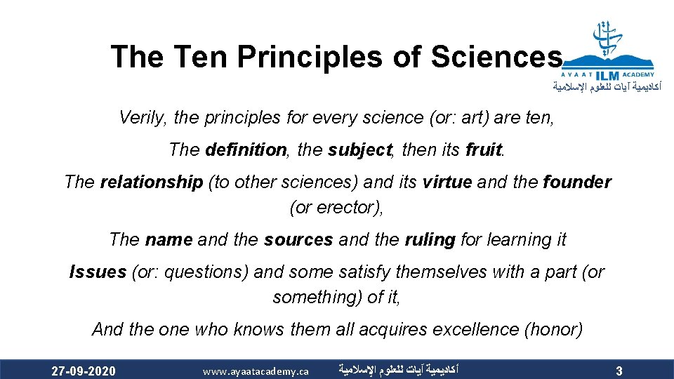 The Ten Principles of Sciences ﺃﻜﺎﺩﻳﻤﻴﺔ آﻴﺎﺕ ﻟﻠﻌﻠﻮﻡ ﺍﻹﺳﻼﻣﻴﺔ Verily, the principles for every
