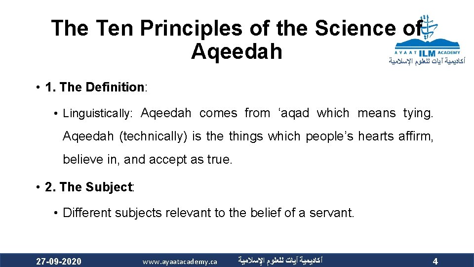 The Ten Principles of the Science of Aqeedah ﺃﻜﺎﺩﻳﻤﻴﺔ آﻴﺎﺕ ﻟﻠﻌﻠﻮﻡ ﺍﻹﺳﻼﻣﻴﺔ • 1.