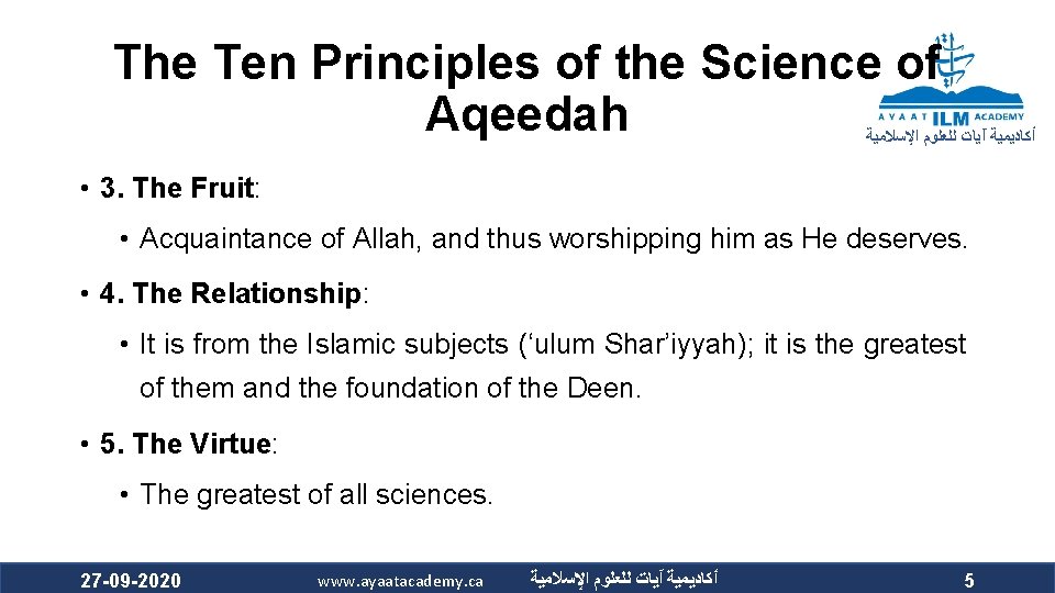 The Ten Principles of the Science of Aqeedah ﺃﻜﺎﺩﻳﻤﻴﺔ آﻴﺎﺕ ﻟﻠﻌﻠﻮﻡ ﺍﻹﺳﻼﻣﻴﺔ • 3.