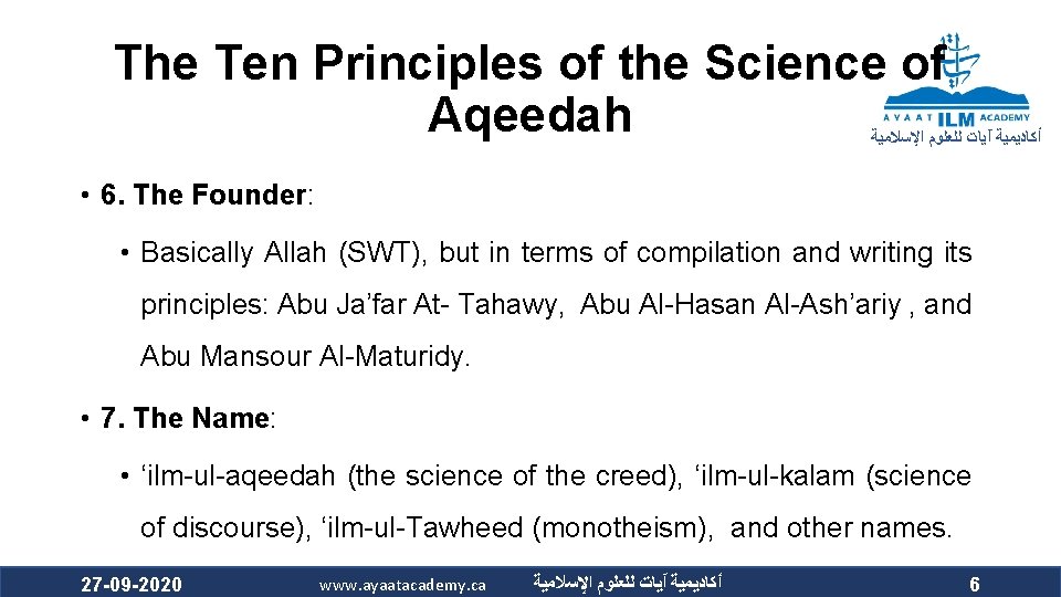 The Ten Principles of the Science of Aqeedah ﺃﻜﺎﺩﻳﻤﻴﺔ آﻴﺎﺕ ﻟﻠﻌﻠﻮﻡ ﺍﻹﺳﻼﻣﻴﺔ • 6.