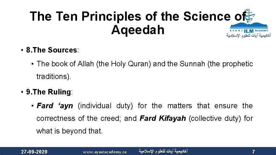 The Ten Principles of the Science of Aqeedah ﺃﻜﺎﺩﻳﻤﻴﺔ آﻴﺎﺕ ﻟﻠﻌﻠﻮﻡ ﺍﻹﺳﻼﻣﻴﺔ • 8.