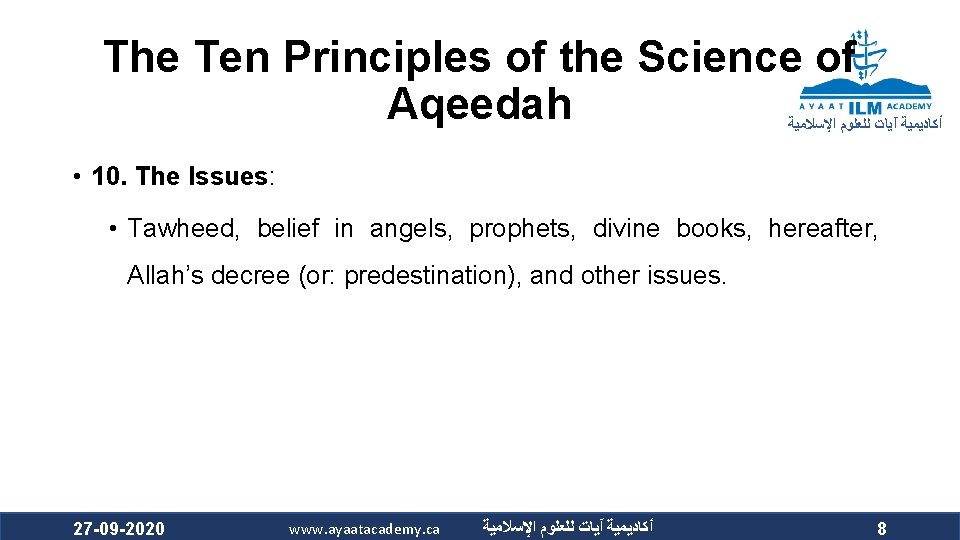 The Ten Principles of the Science of Aqeedah ﺃﻜﺎﺩﻳﻤﻴﺔ آﻴﺎﺕ ﻟﻠﻌﻠﻮﻡ ﺍﻹﺳﻼﻣﻴﺔ • 10.
