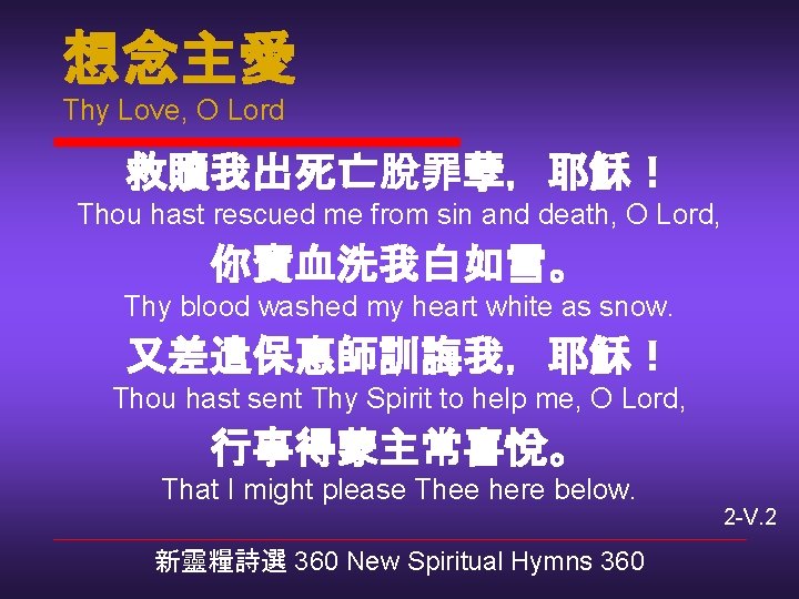 想念主愛 Thy Love, O Lord 救贖我出死亡脫罪孽，耶穌！ Thou hast rescued me from sin and death,