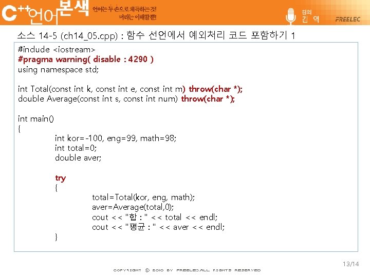 소스 14 -5 (ch 14_05. cpp) : 함수 선언에서 예외처리 코드 포함하기 1 #include