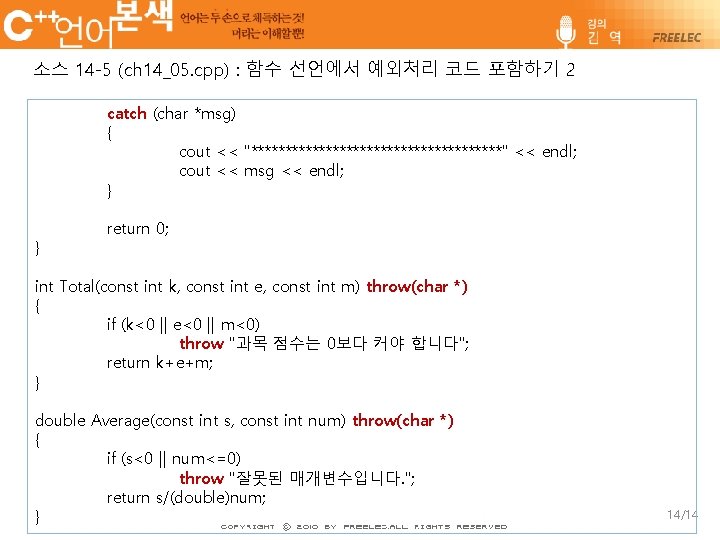 소스 14 -5 (ch 14_05. cpp) : 함수 선언에서 예외처리 코드 포함하기 2 catch