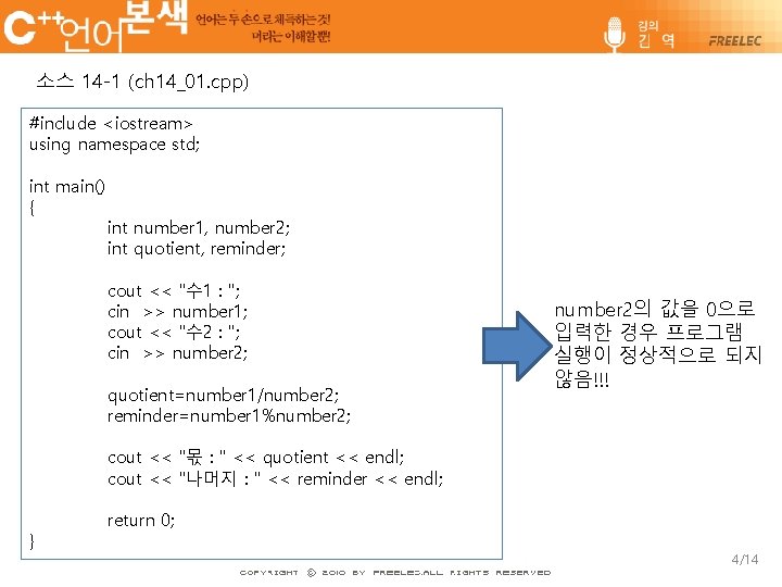 소스 14 -1 (ch 14_01. cpp) #include <iostream> using namespace std; int main() {