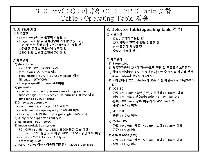 3 XrayDR CCD TYPETable Table Operating Table 1