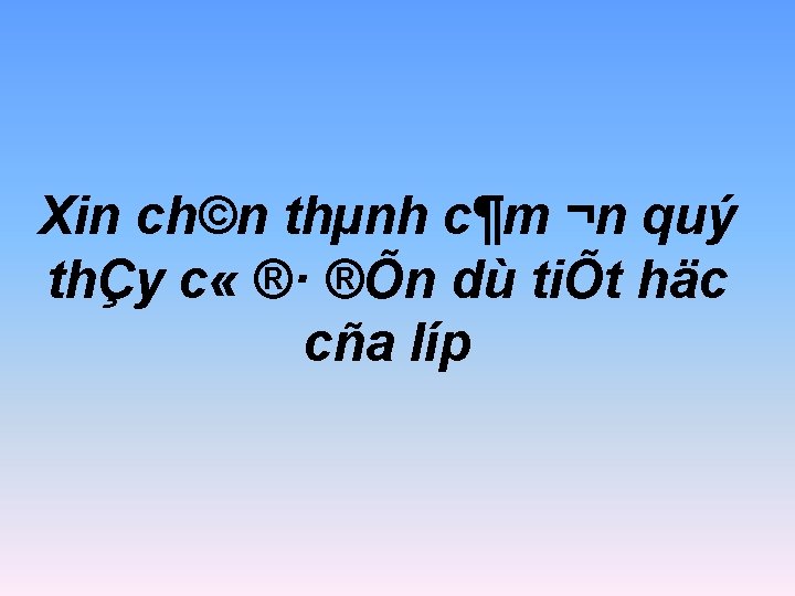 Xin ch©n thµnh c¶m ¬n quý thÇy c « ®· ®Õn dù tiÕt häc