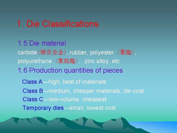 1. Die Classifications 1. 5 Die material carbide(硬质合金), rubber, polyester (聚酯), polyurethane (聚胺酯), zinc