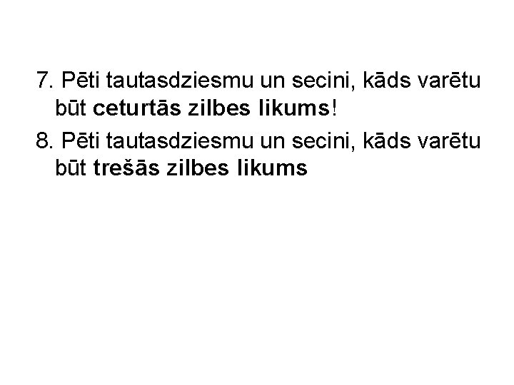 7. Pēti tautasdziesmu un secini, kāds varētu būt ceturtās zilbes likums! 8. Pēti tautasdziesmu