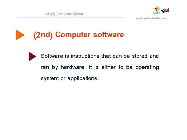 Unit (5) Computer System ﻣﺤﻤﺪ ﺿﺎﺣﻲ ﺗﻮﻧﻲ / ﺇﻋﺪﺍﺩ ﺩ (2 nd) Computer software