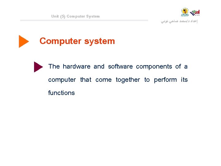 Unit (5) Computer System ﻣﺤﻤﺪ ﺿﺎﺣﻲ ﺗﻮﻧﻲ / ﺇﻋﺪﺍﺩ ﺩ Computer system The hardware