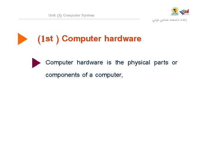 Unit (5) Computer System ﻣﺤﻤﺪ ﺿﺎﺣﻲ ﺗﻮﻧﻲ / ﺇﻋﺪﺍﺩ ﺩ (1 st ) Computer