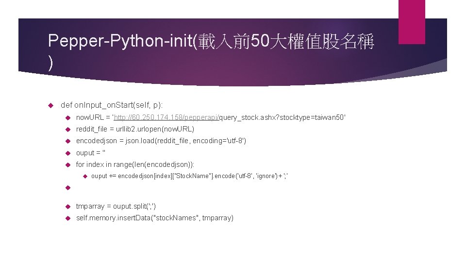 Pepper-Python-init(載入前50大權值股名稱 ) def on. Input_on. Start(self, p): now. URL = ‘http: //60. 250. 174.