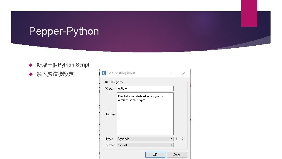 Pepper-Python 新增一個Python Script 輸入處這樣設定 