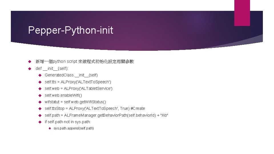 Pepper-Python-init 新增一個python script 來做程式初始化設定相關參數 def __init__(self): Generated. Class. __init__(self) self. tts = ALProxy('ALText. To.